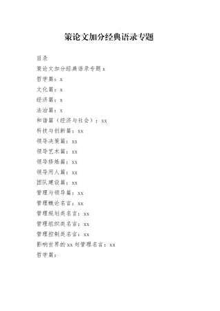 策论文写作经典语录合集