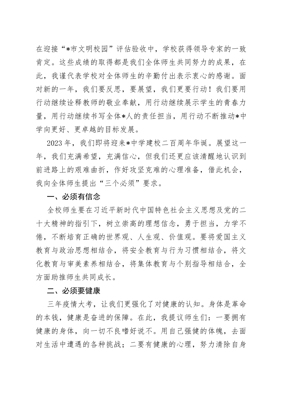 策马扬鞭正当时 矢志笃行立芳华——校长在师生座谈会上的讲话_第2页