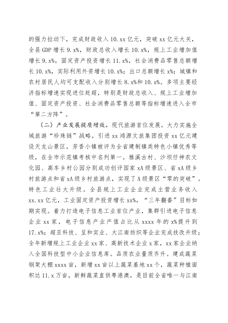 曾平同志在第一次全体会议上的讲话_第2页