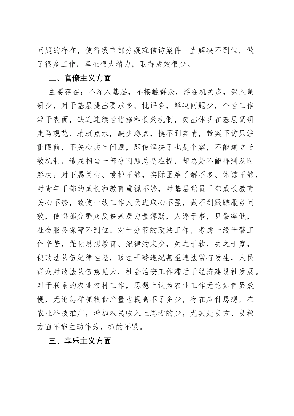 查找“四风”问题报告_第2页