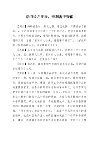 察消长之往来，辨利害于疑似