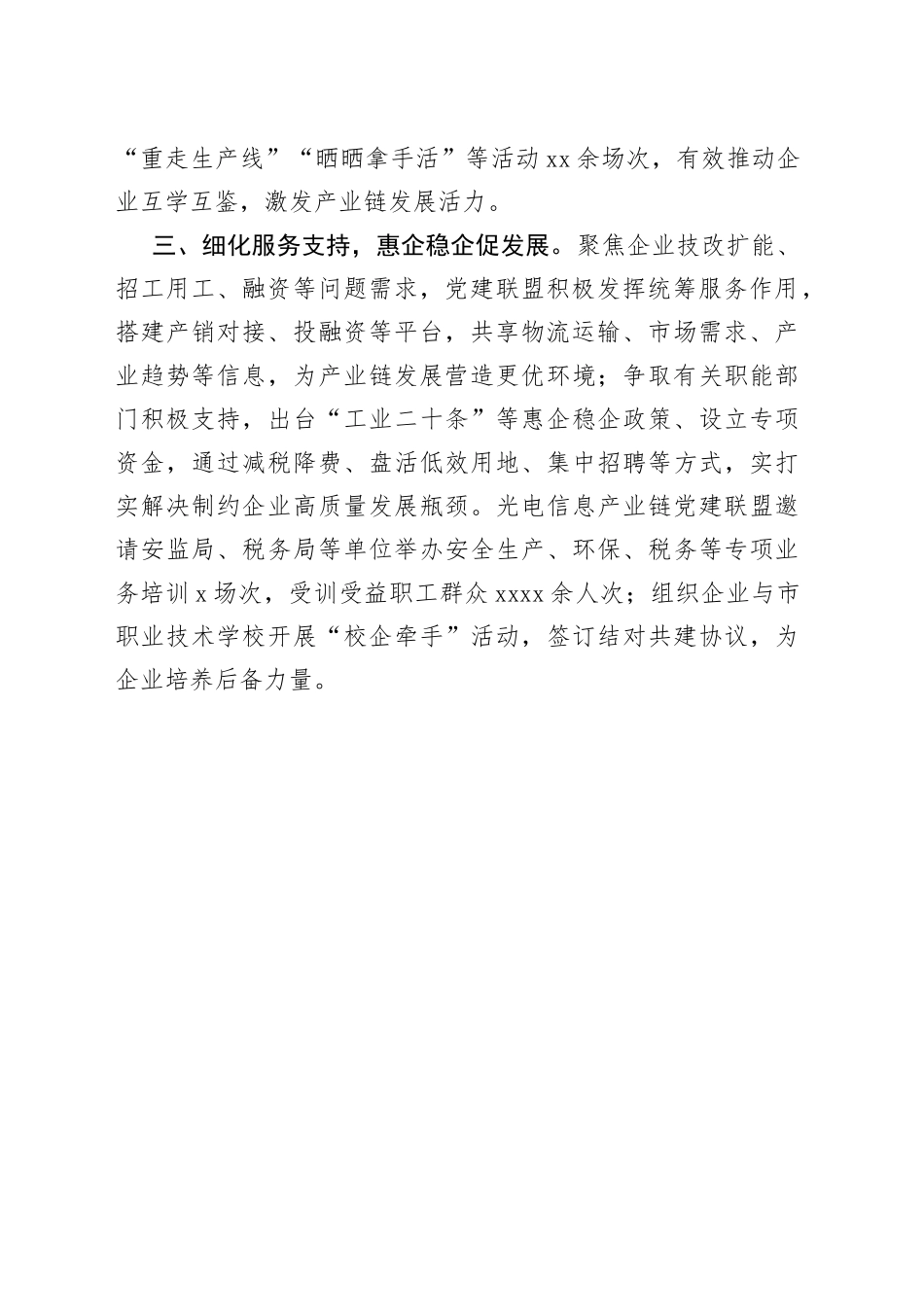 产业链党建联盟工作汇报_第2页