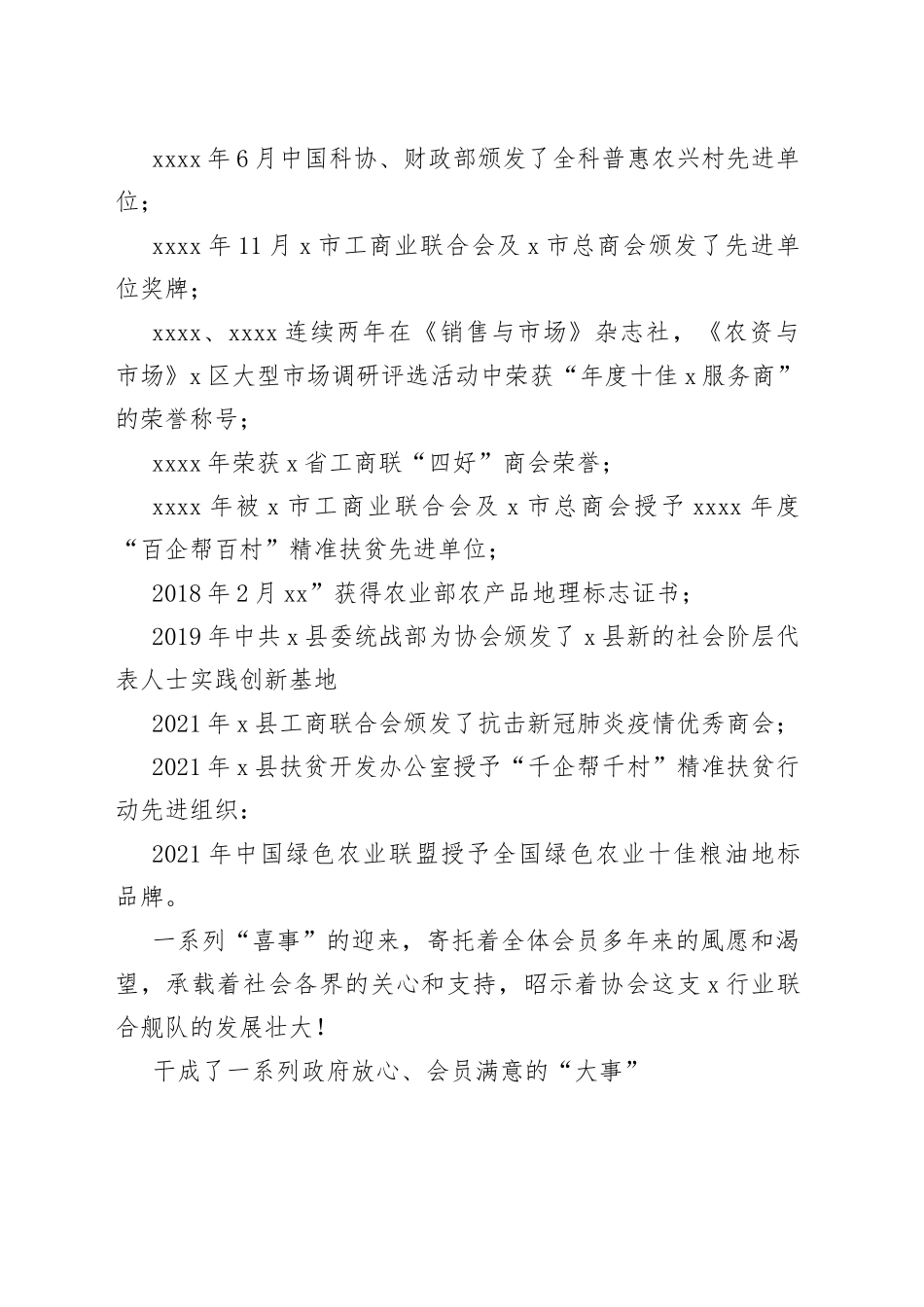 产业协会工作总结（范文）_第2页