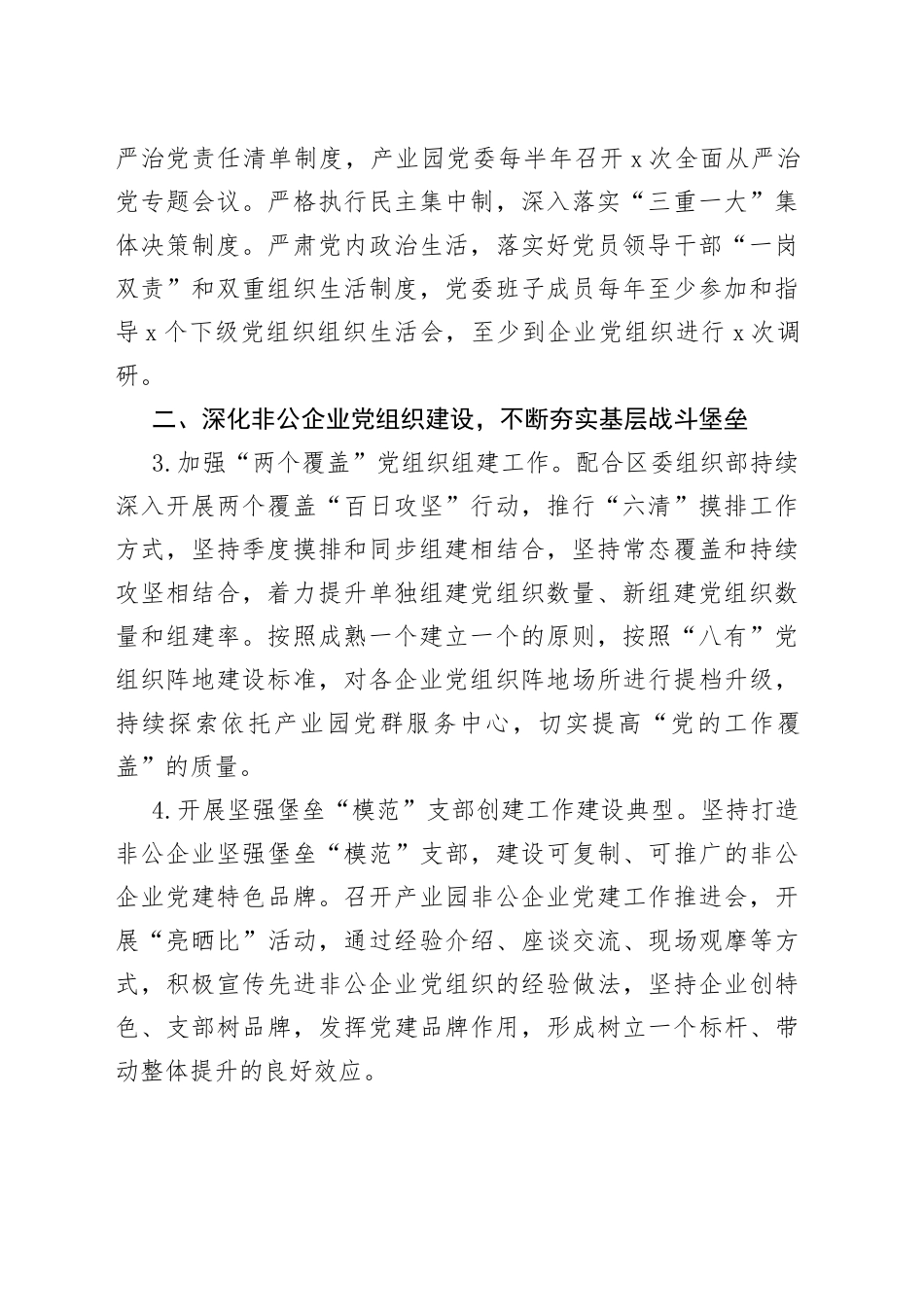 产业园2023年党建工作要点_第2页