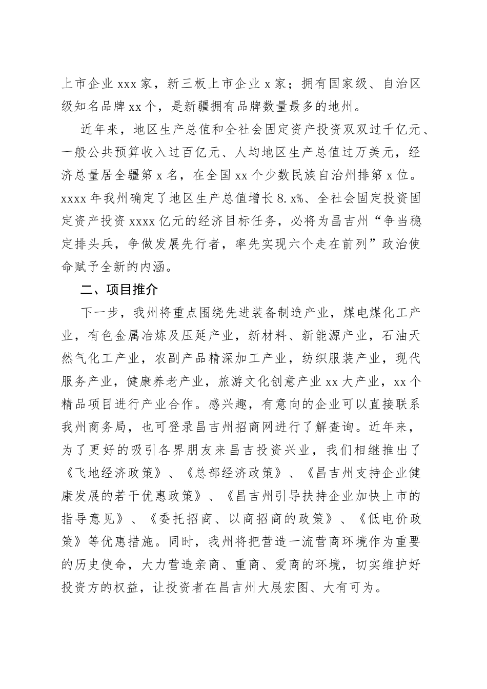 昌吉州在加快推进丝绸之路经济带核心区建设推介会暨重点项目签约仪式上的推介词_第2页