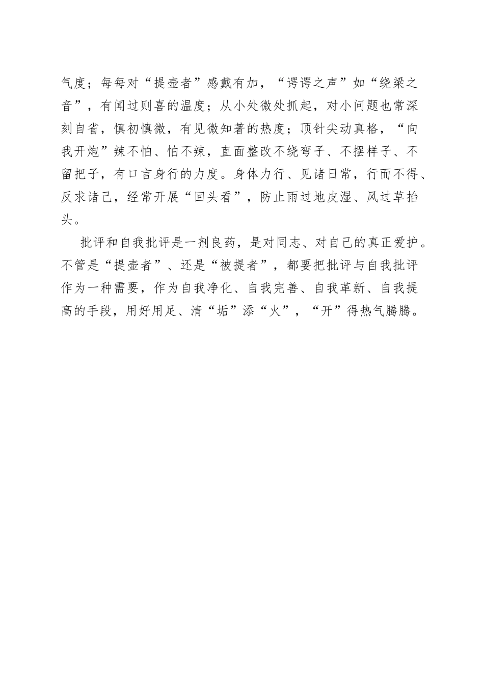 常“提凉壶”而有真批评_第2页