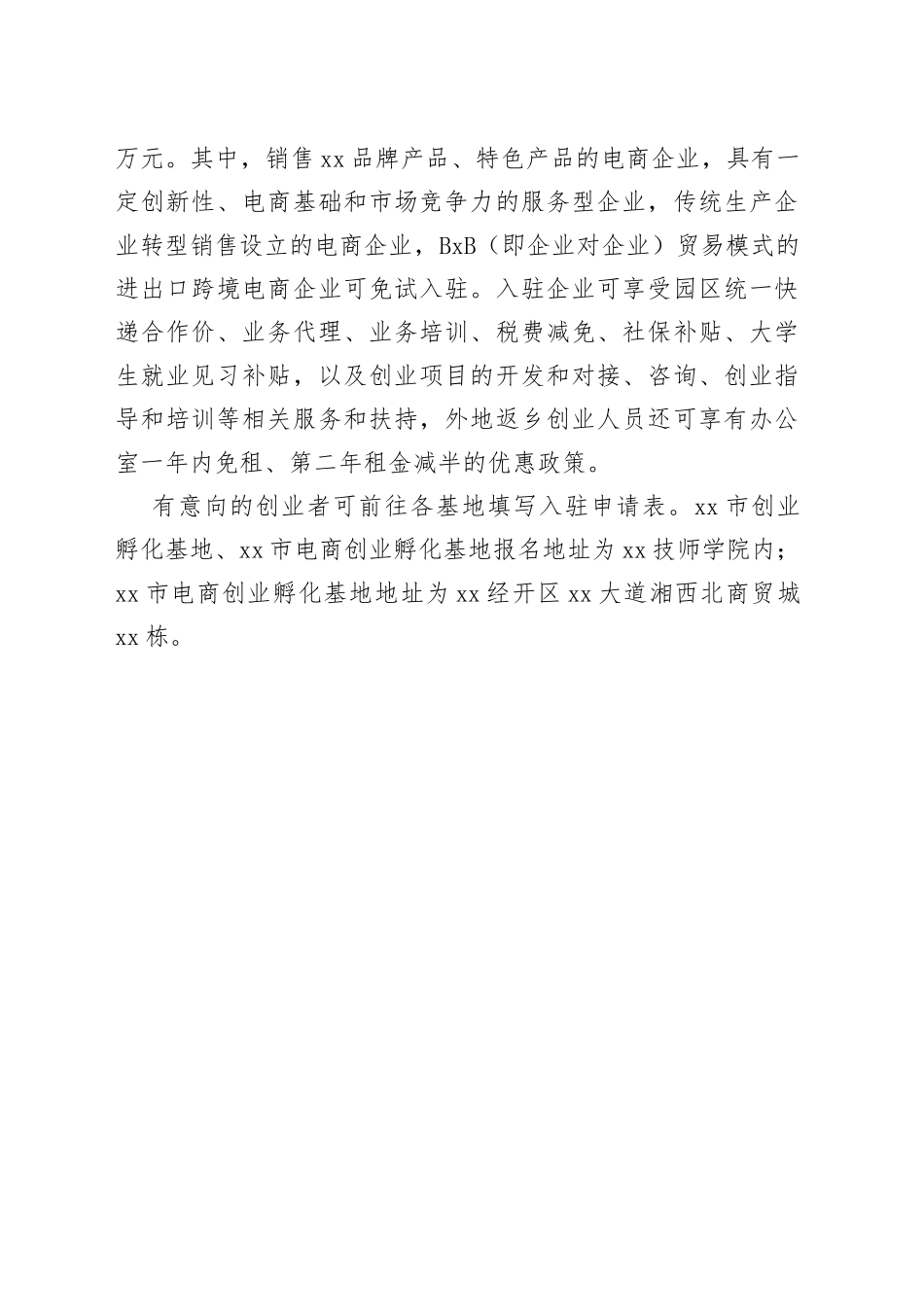 常德三个孵化基地发布招募令_第2页