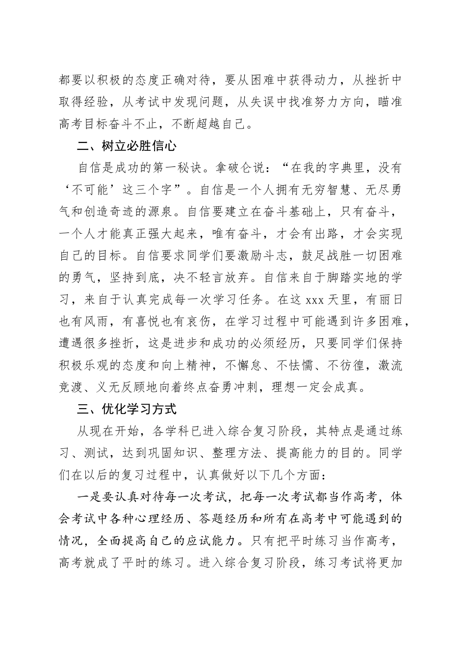 常虎温：在新康学校2023年高考百日誓师大会上的讲话（20230227）_第2页