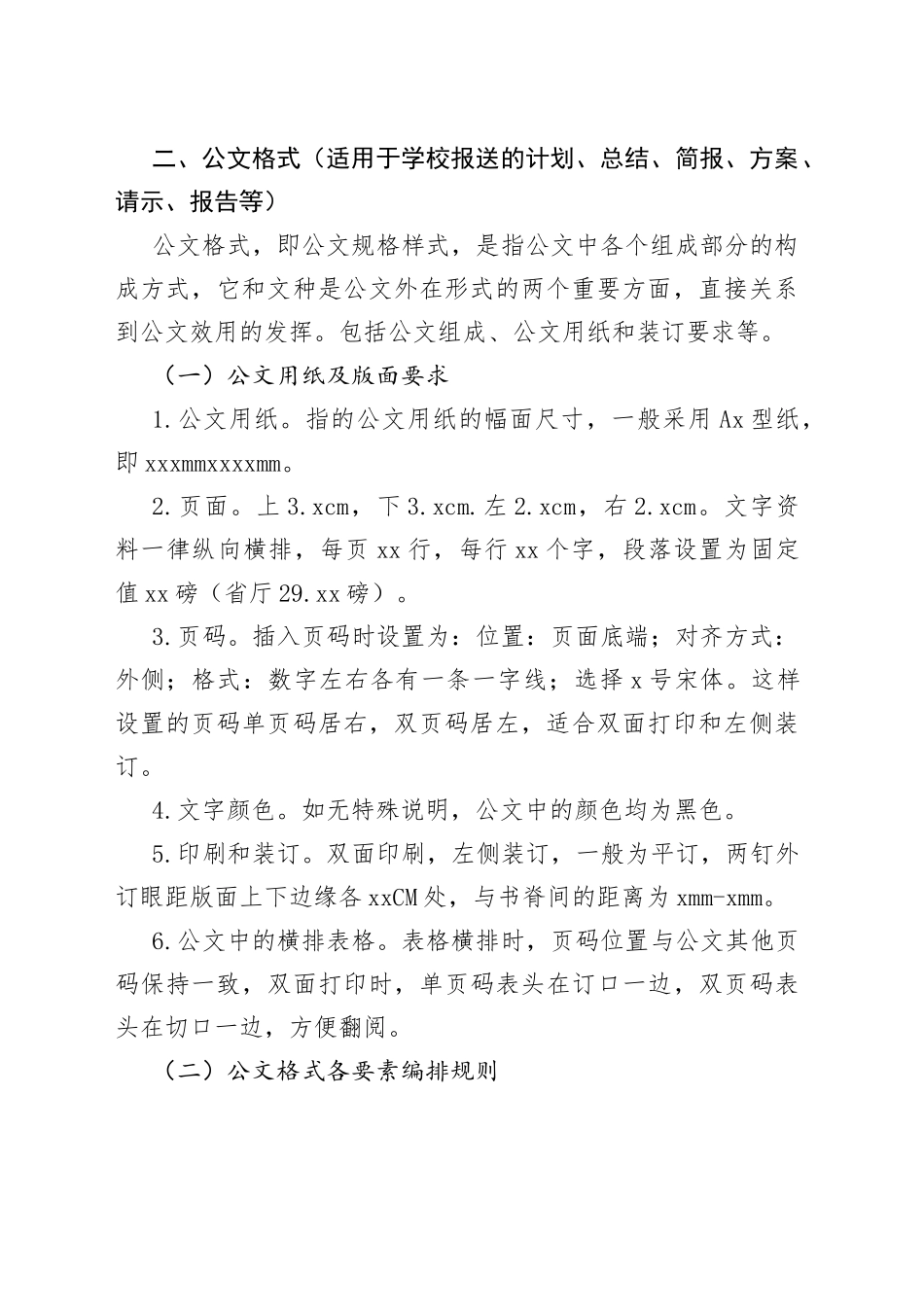 常见标准公文写作规范_第2页