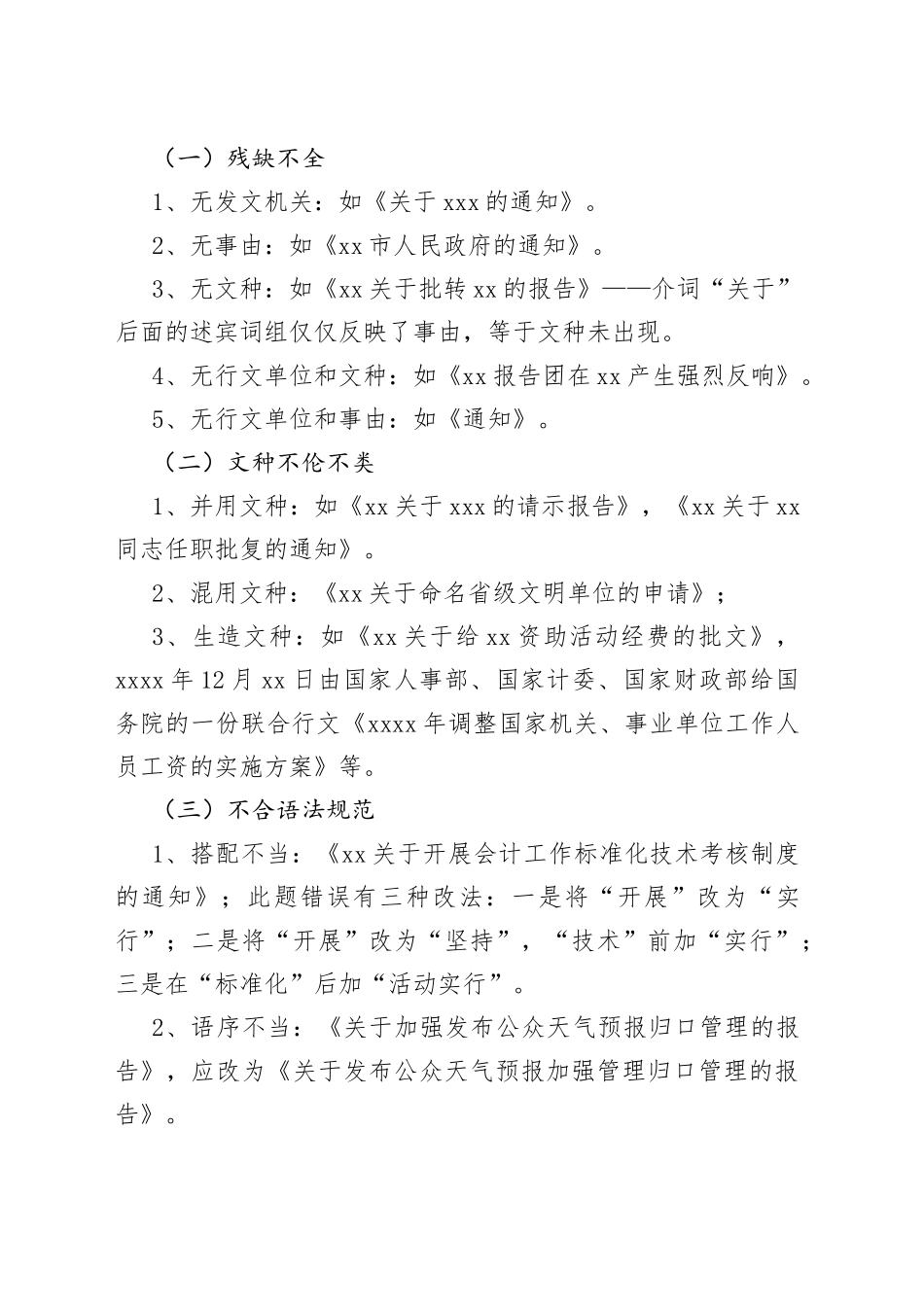 常见公文病文深度解析_第2页