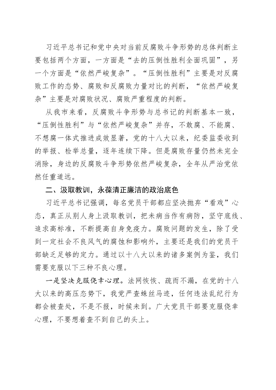 常态化整治违规吃喝风工作座谈会讲话会议_第2页