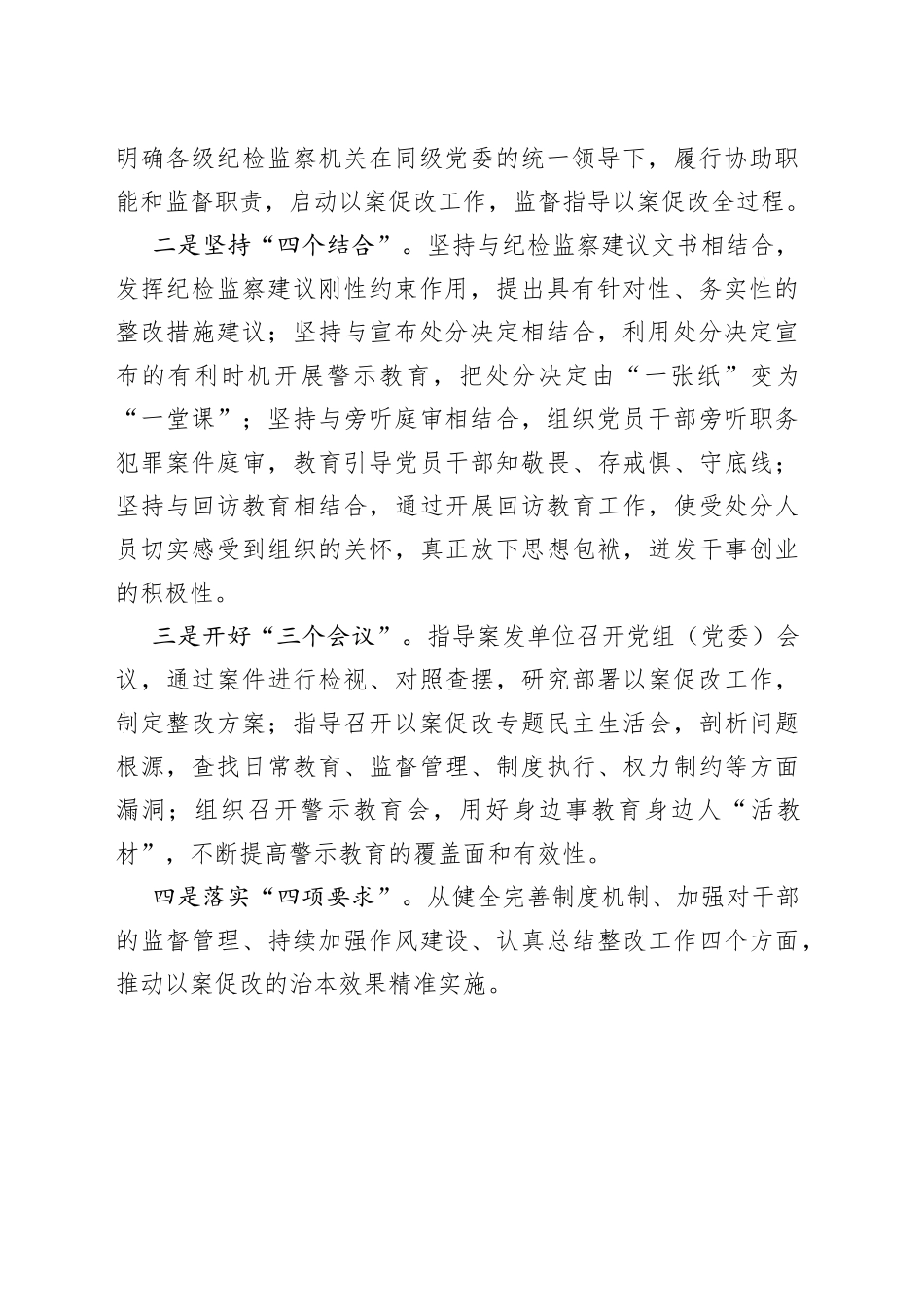 常态化制度化推动以案促改工作精神_第2页