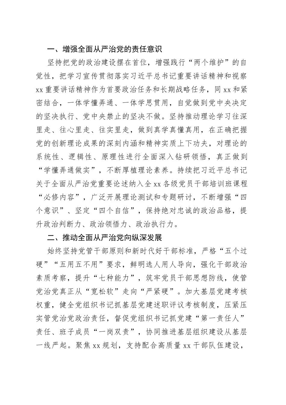 常委班子成员党风廉政集体约谈会表态发言材料全面从严治党建设主体责任工作会议_第2页