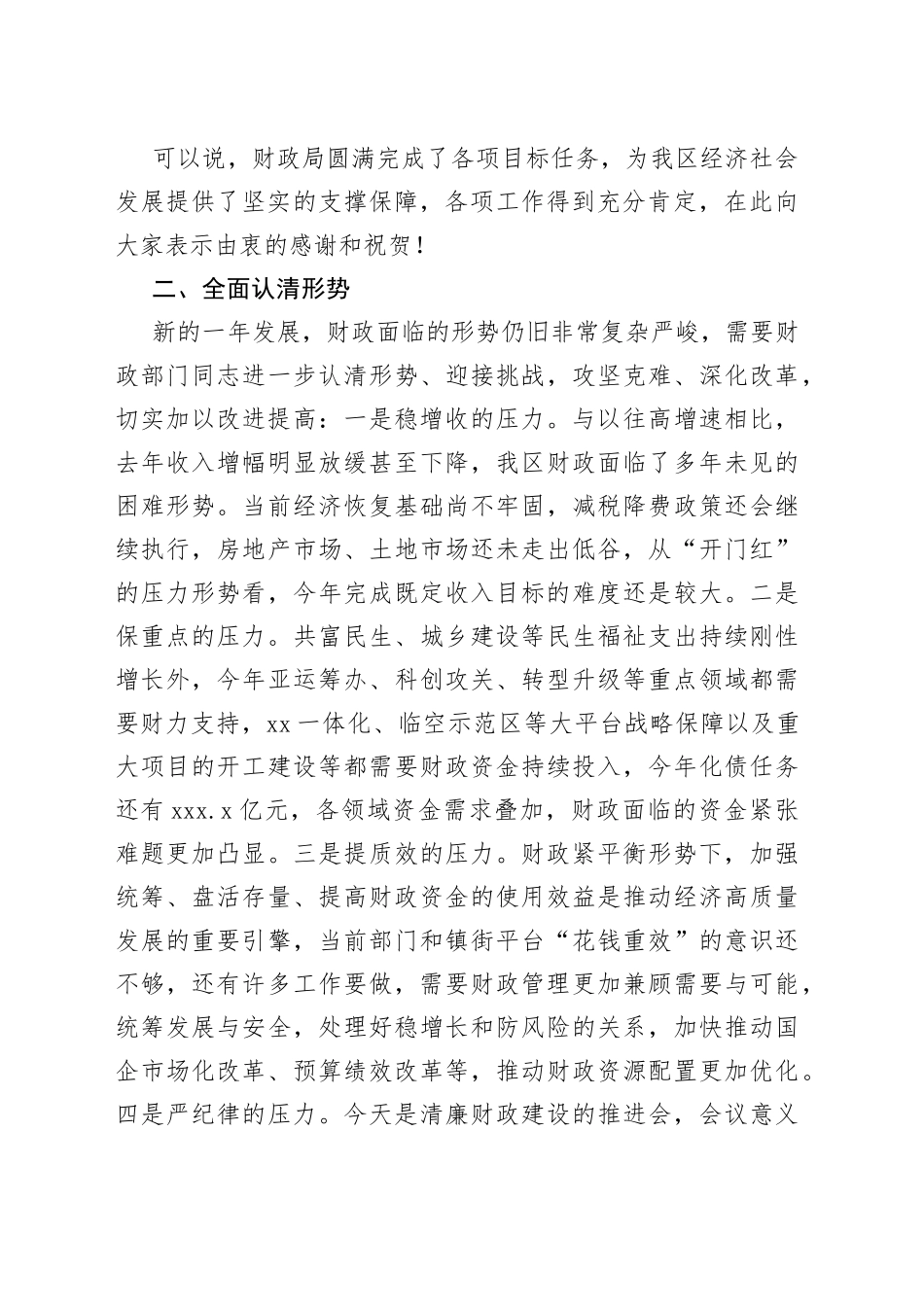 常务副区长在财政干部职工大会上的讲话_第2页