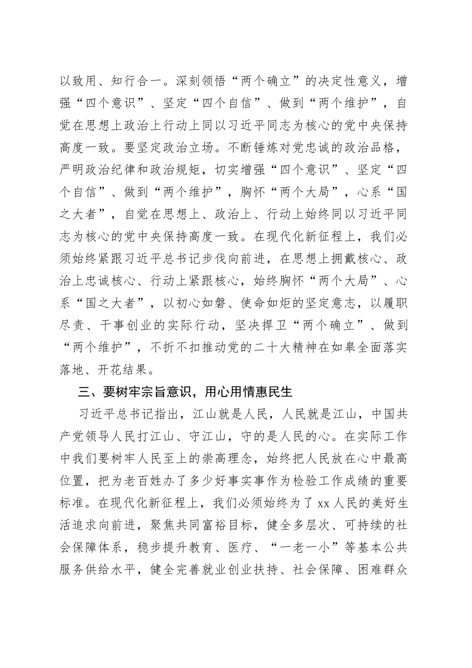 常务副市长参加研讨班感悟_第2页