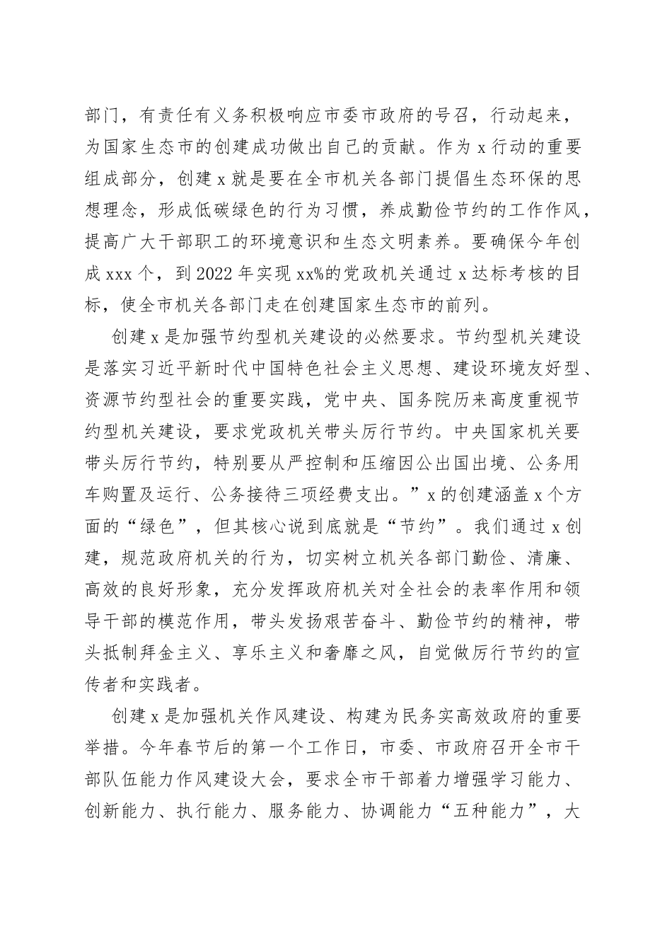 常务副市长在全市创建“绿色机关”现场推进会上的讲话_第2页