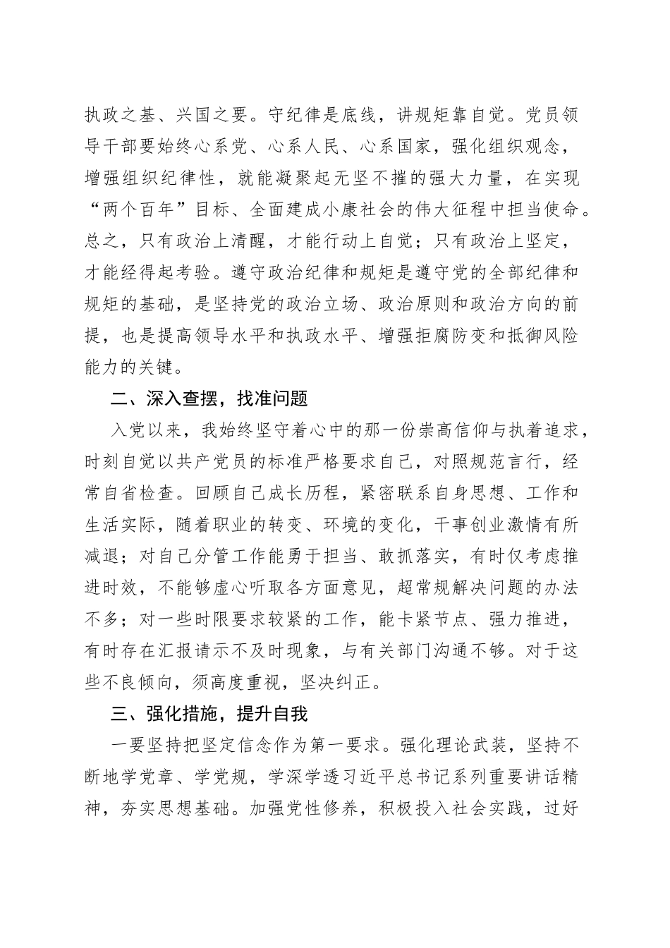 常务副县长在县委理论学习中心组专题研讨交流会上的发言材料_第2页