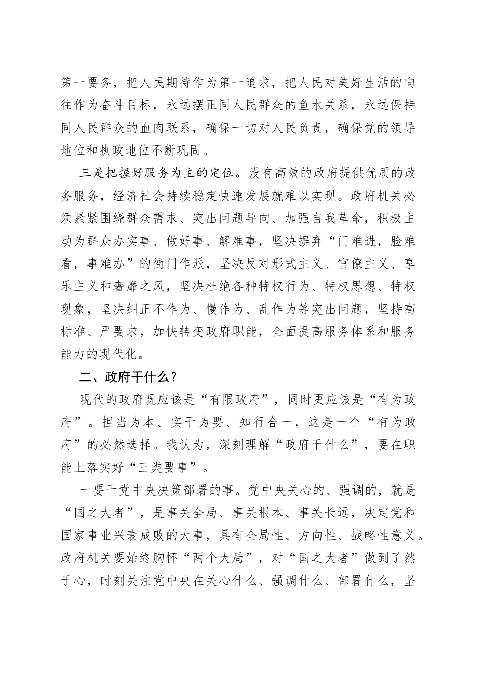 常务副县长在专题研讨会上的发言_第2页