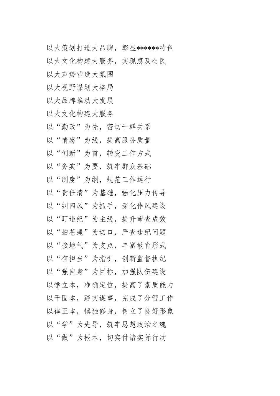 常用标题大集合_第2页