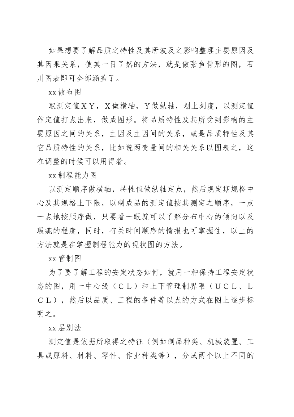 常用的质量管理手法_第2页