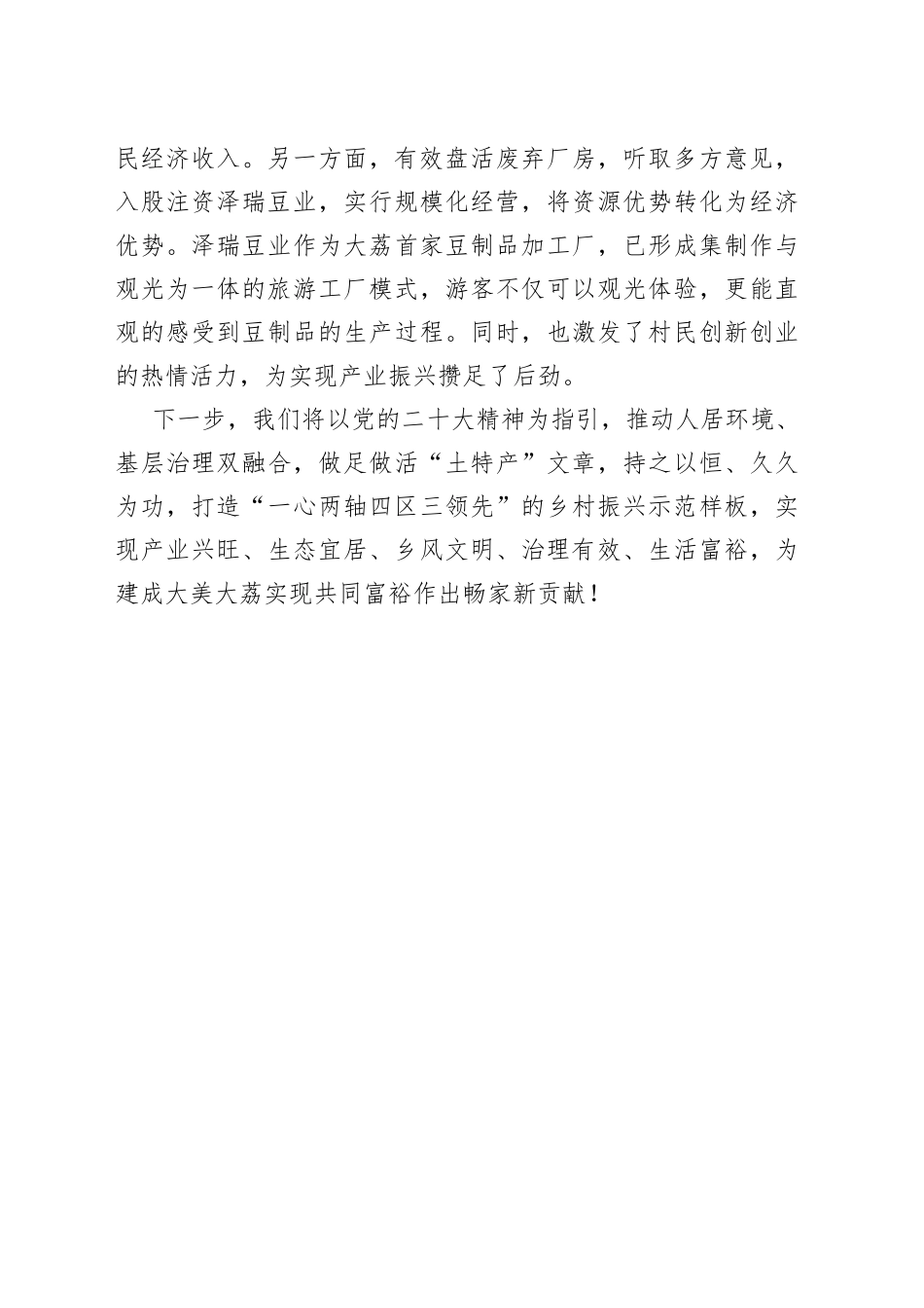 畅家村汇报材料20230331_第2页