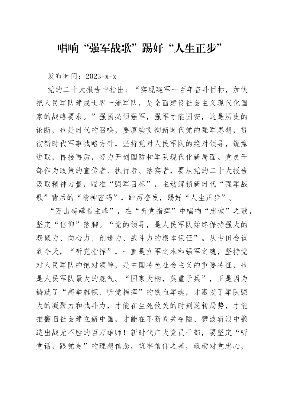 唱响“强军战歌”踢好“人生正步”_第1页