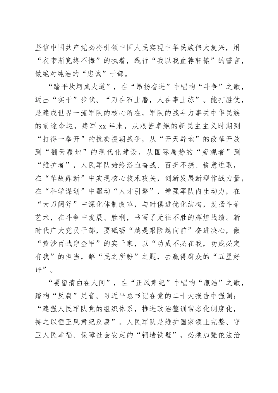 唱响“强军战歌”踢好“人生正步”_第2页