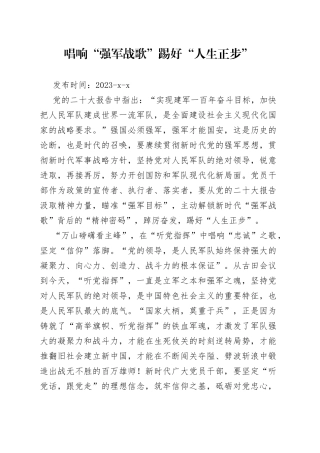 唱响“强军战歌”踢好“人生正步”