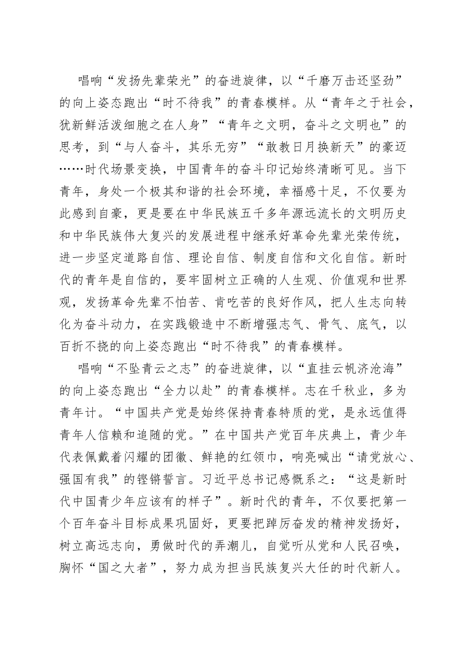 唱响奋进“旋律” 跑出青春“模样”_第2页