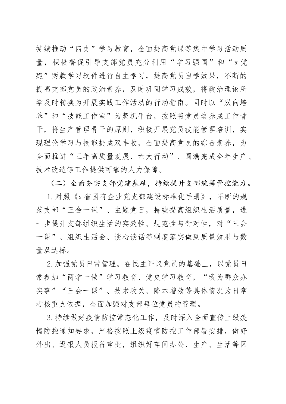 车间党支部2022年工作计划2篇_第2页