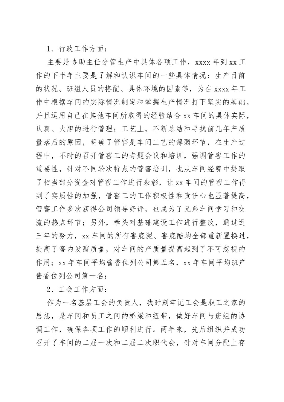 车间主任见习助理并兼职工会主席工作及思想汇报_第2页