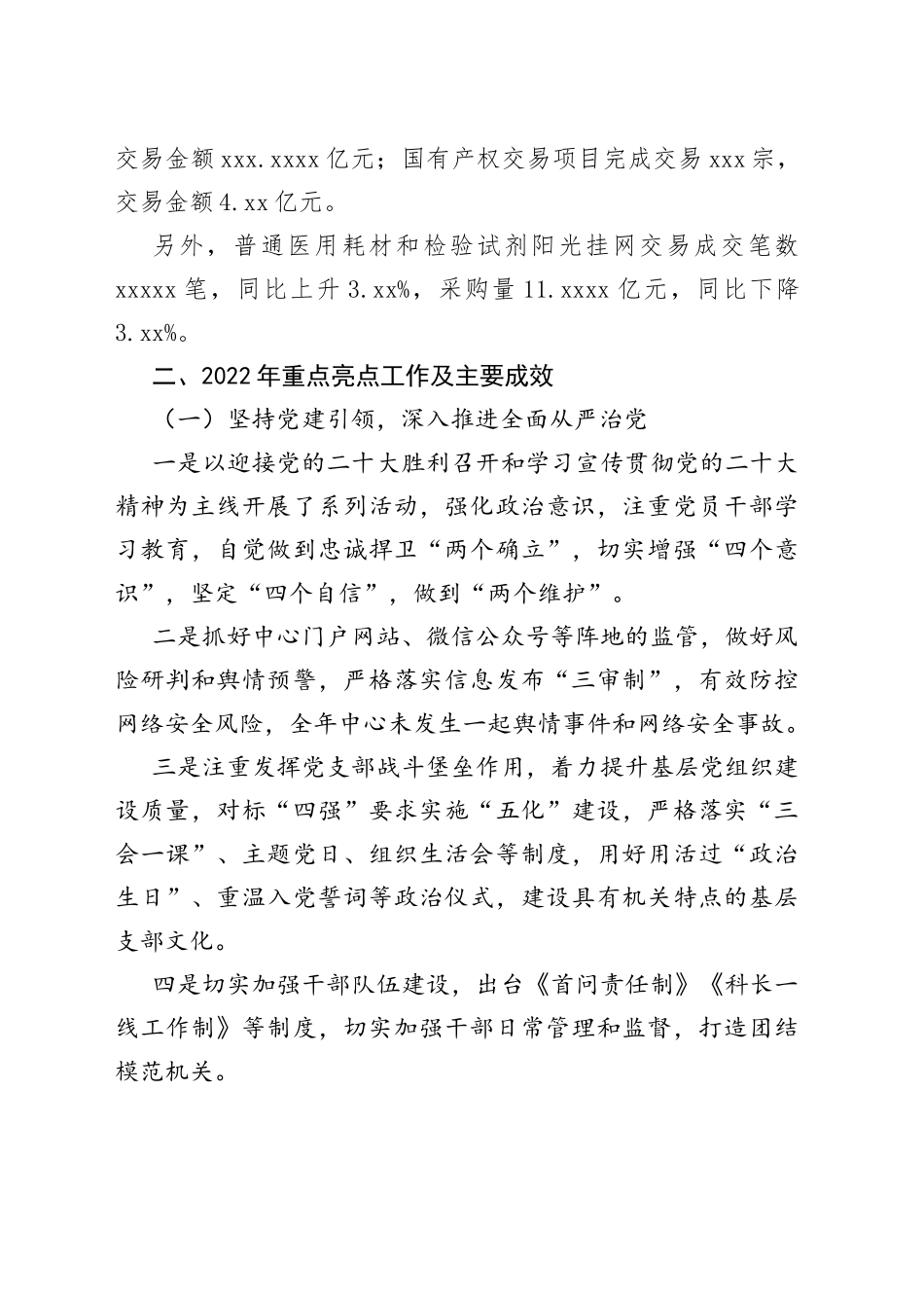 郴州市公共资源交易中心2022年工作总结及2023年工作计划_第2页