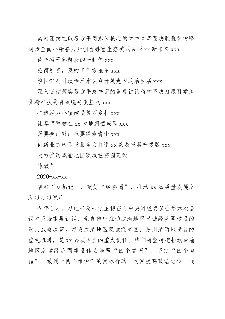 陈敏尔公开讲话文章合集（28篇）_第2页