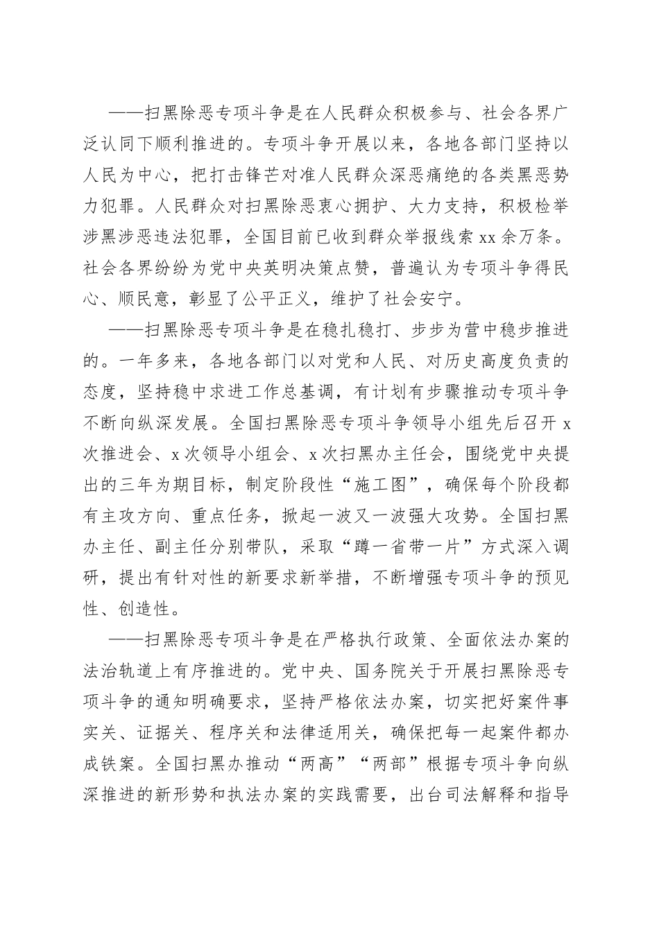 陈一新：扫黑除恶需注意6个苗头性问题在“稳准狠实合”上下功夫_第2页