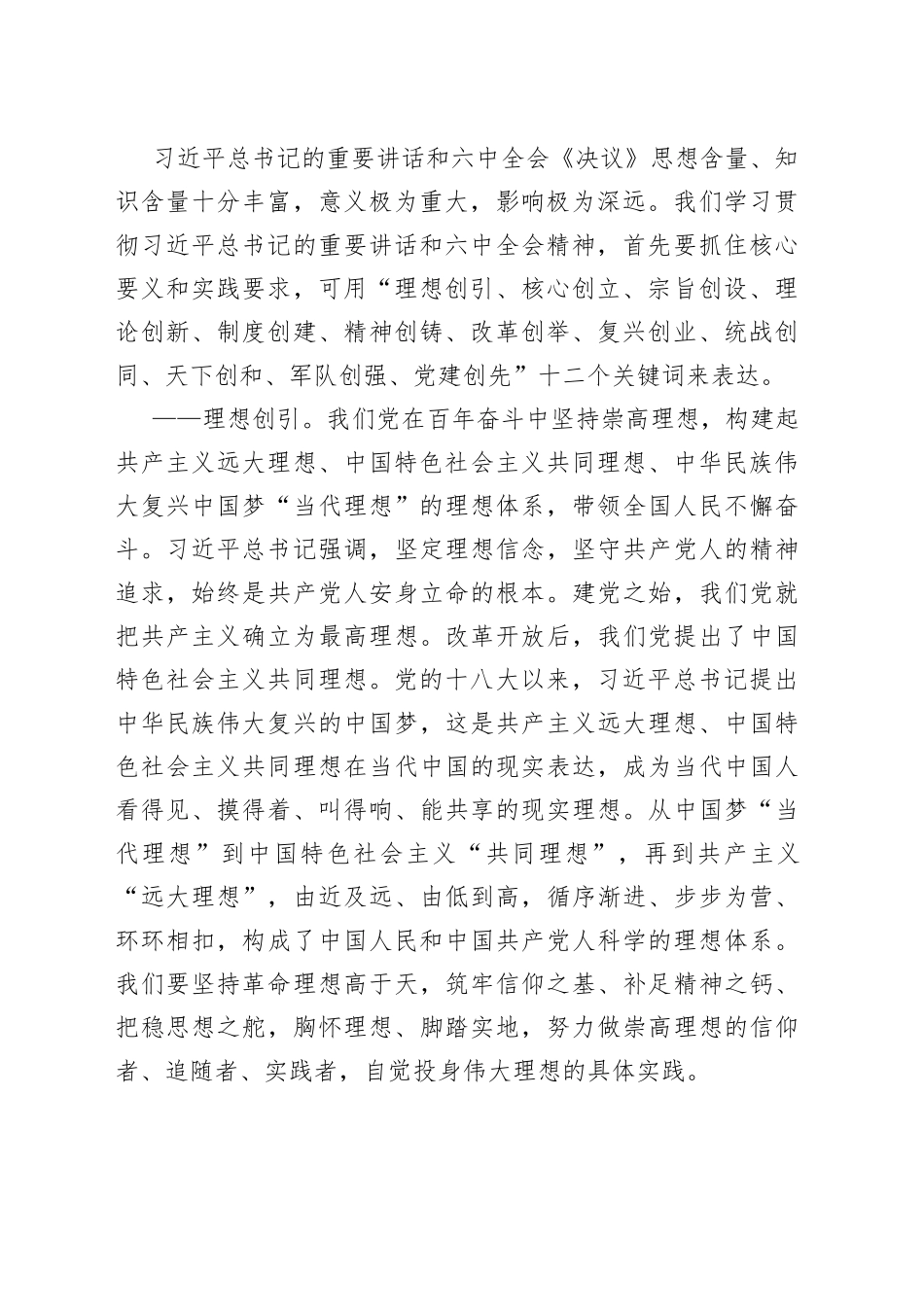 陈一新：深刻把握六中全会精神的核心要义和实践要求_第2页