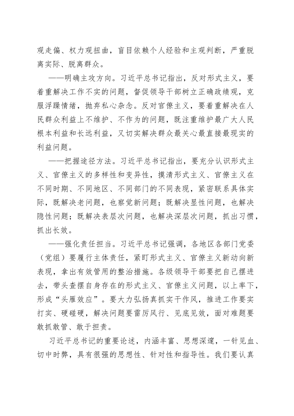 陈一新主题教育党课讲话合集_第2页