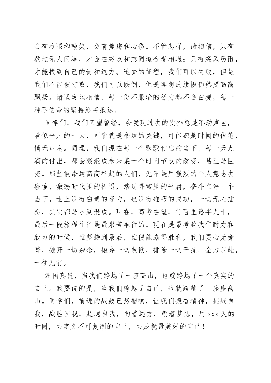 陈宇校长：在2023届高考100日冲刺誓师大会上致辞_第2页