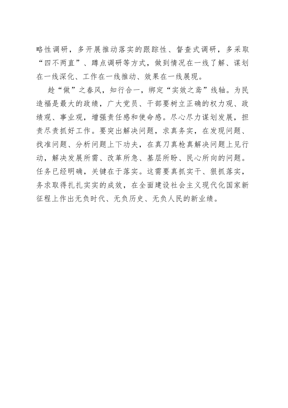 趁“主题教育”之风 放“实效之鸢”高飞_第2页