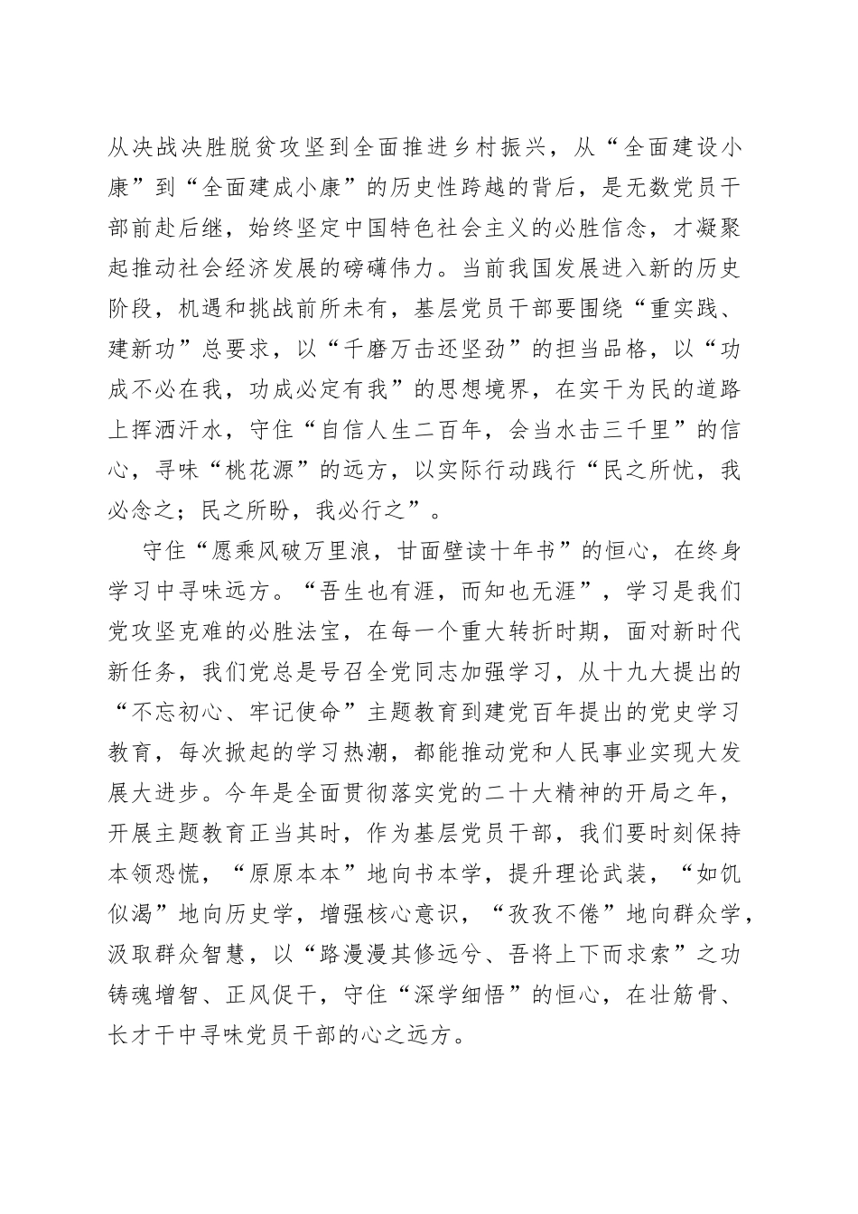 趁主题教育东风 寻漫漫亦灿灿远方_第2页