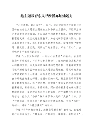 趁主题教育东风 寻漫漫亦灿灿远方