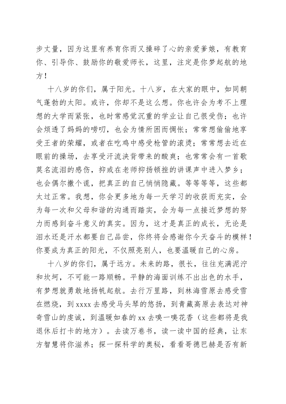 成人仪式上的讲话材料合集（4篇）_第2页