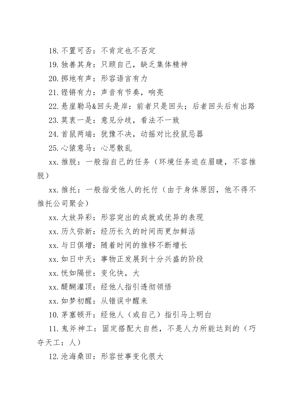 成语积累_第2页