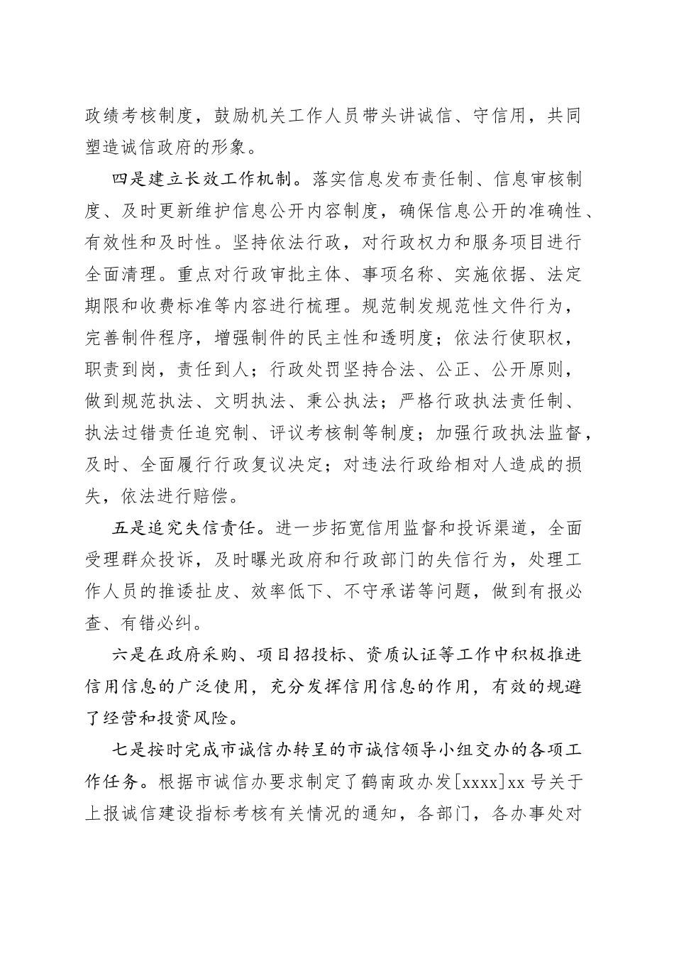 诚信工作目标完成情况总结_第2页