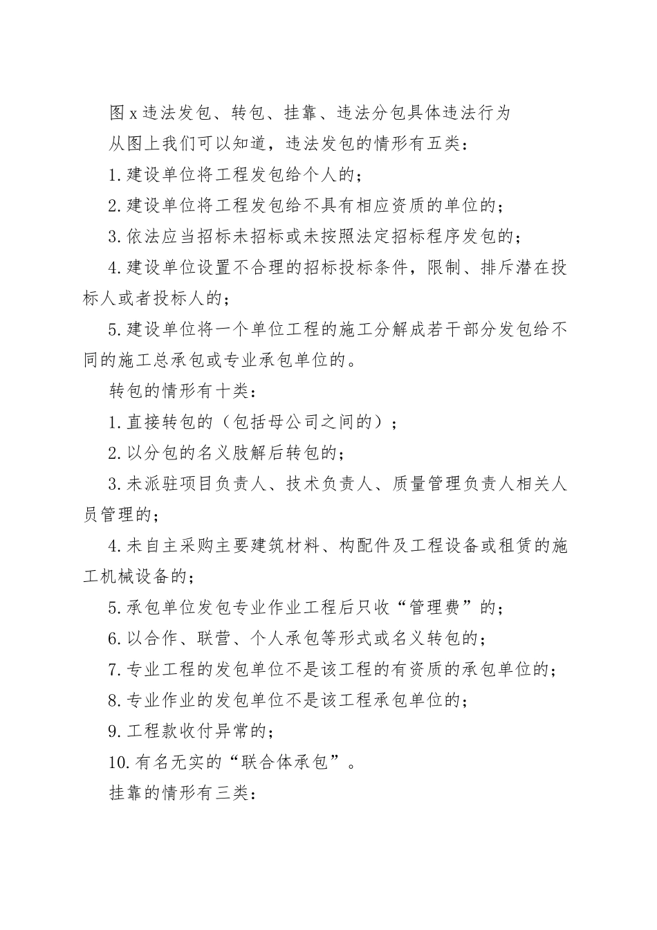 诚信引领市场，规范促进发展（住建局，建筑企业承发包管理、农民工工资）_第2页