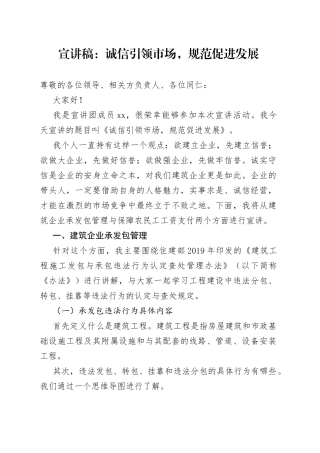 诚信引领市场，规范促进发展（住建局，建筑企业承发包管理、农民工工资）