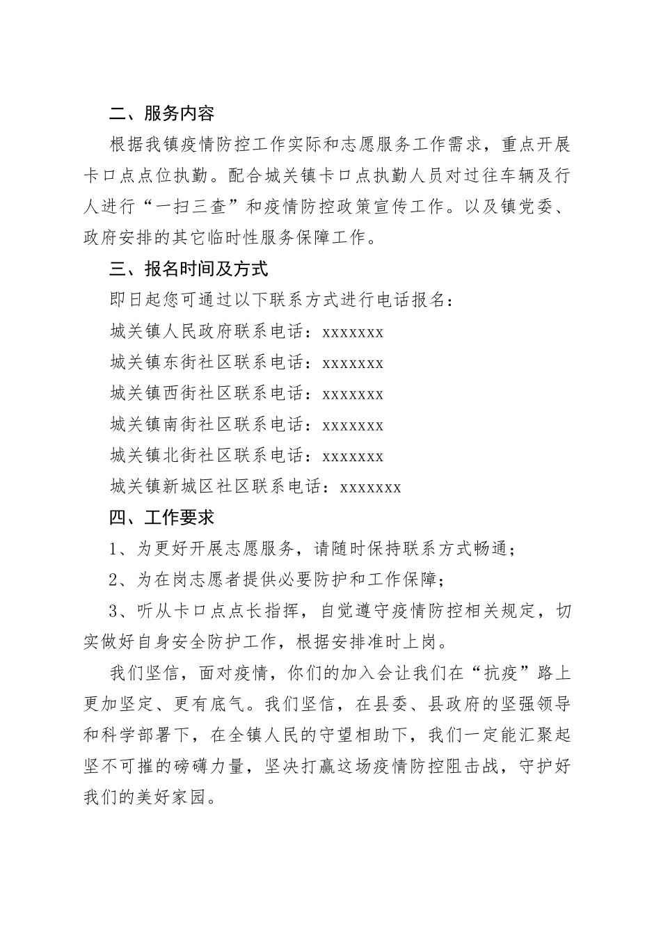 城关镇志愿者“招募令”_第2页