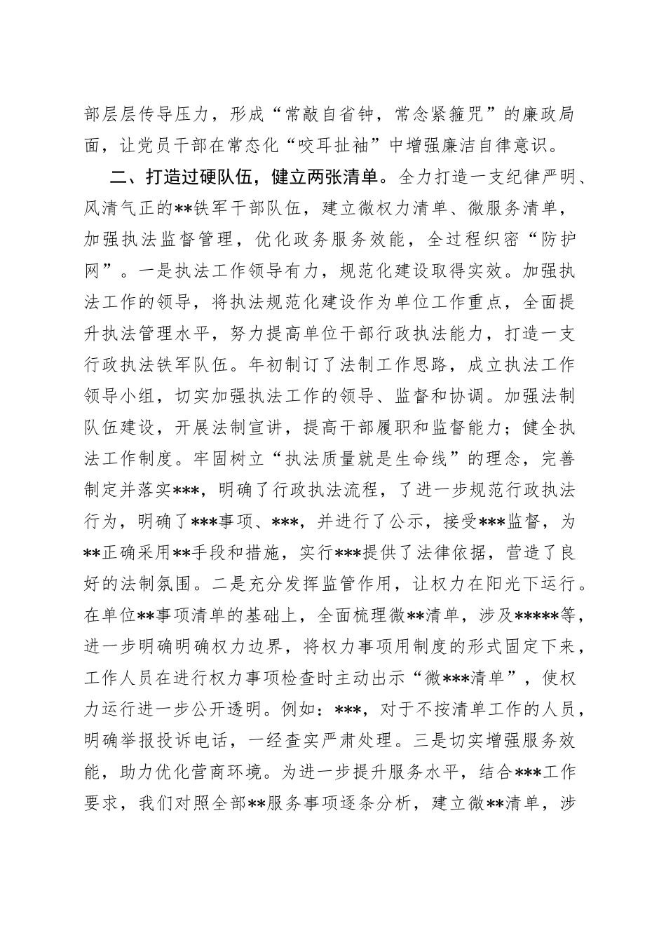 城管系统清廉机关建设工作汇报_第2页