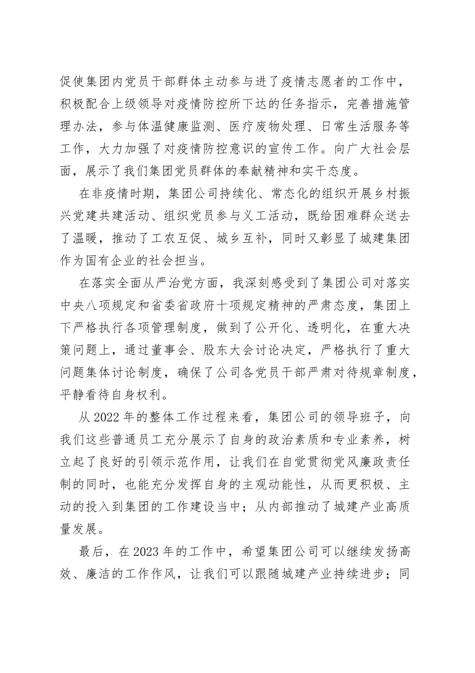城建产业民主生活会发言稿_第2页