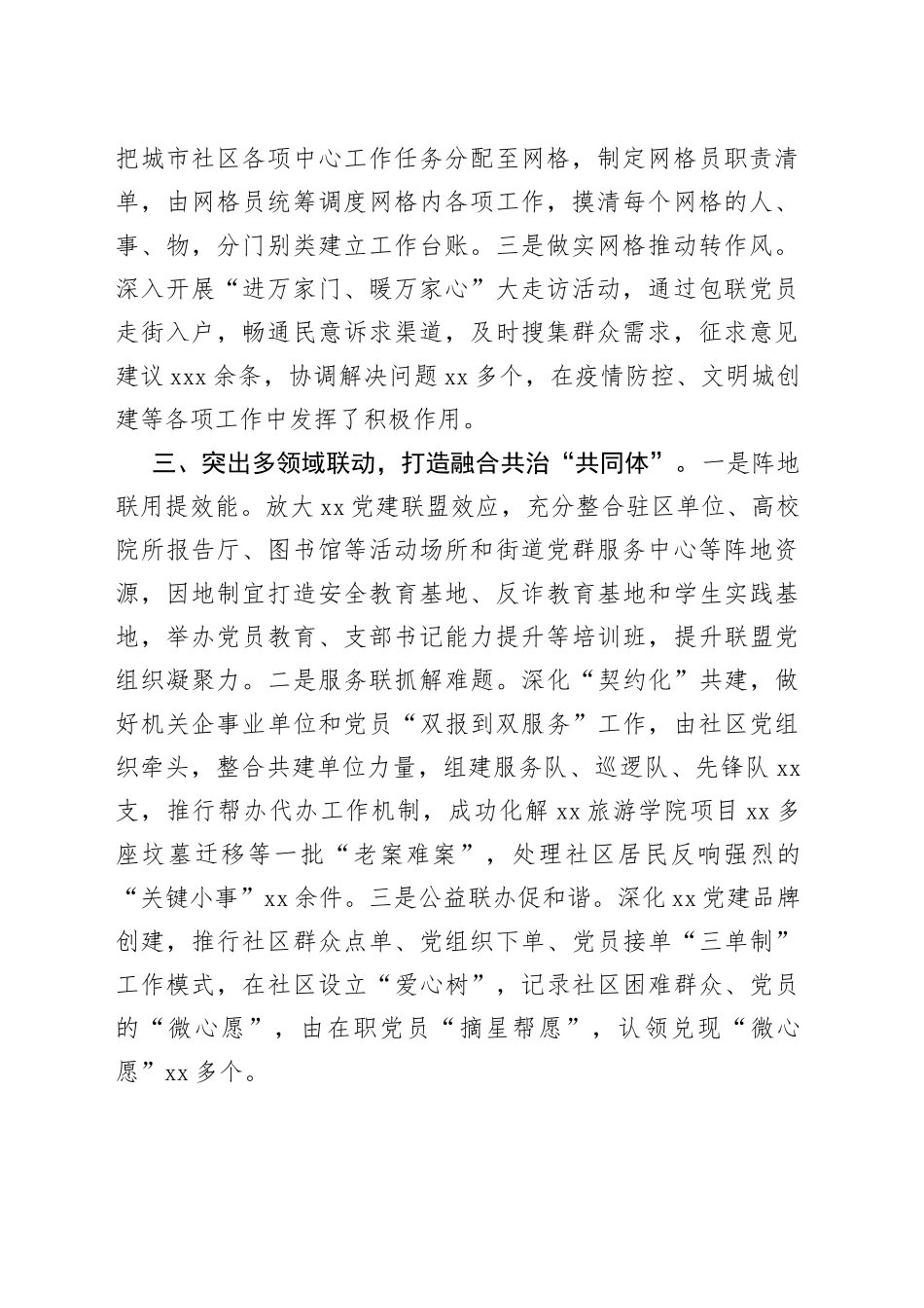 城市党建经验交流材料：坚持党建引领 充分激发城市基层治理活力_第2页