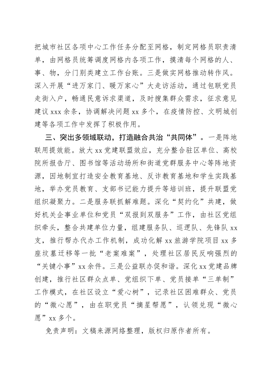 城市党建经验交流材料：坚持党建引领+充分激发城市基层治理活力_第2页